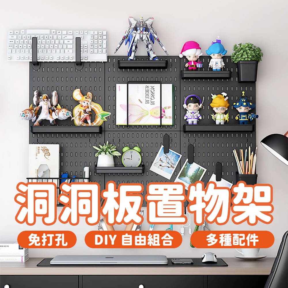 洞洞板 置物架 免打孔收納架 配件 組裝 DIY 可拆式組合架 碗架 掛勾 刀架 筷子 置物 廚房 整理 小物 收納 | 蝦皮購物