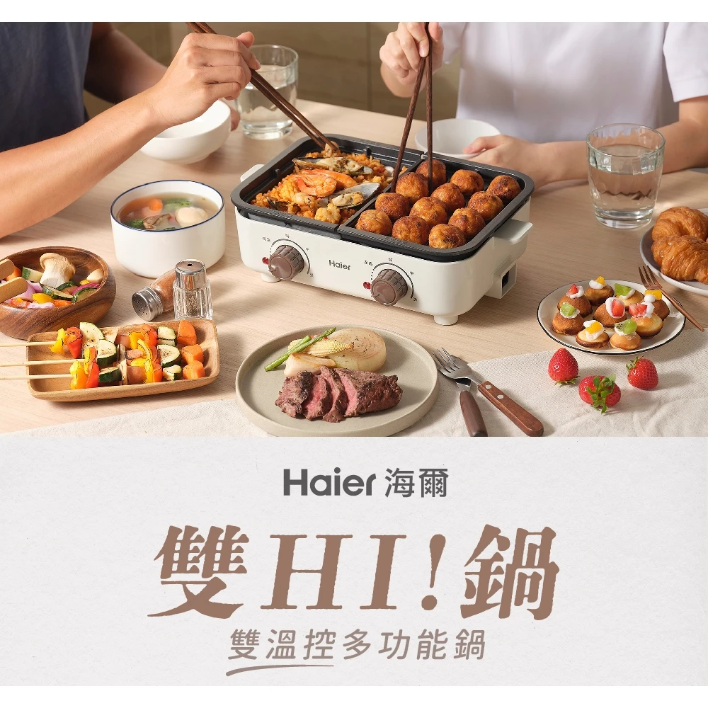 【小空間的雙主廚派對】Haier 海爾 SMP001 雙溫控多功能鍋深度推薦與評測