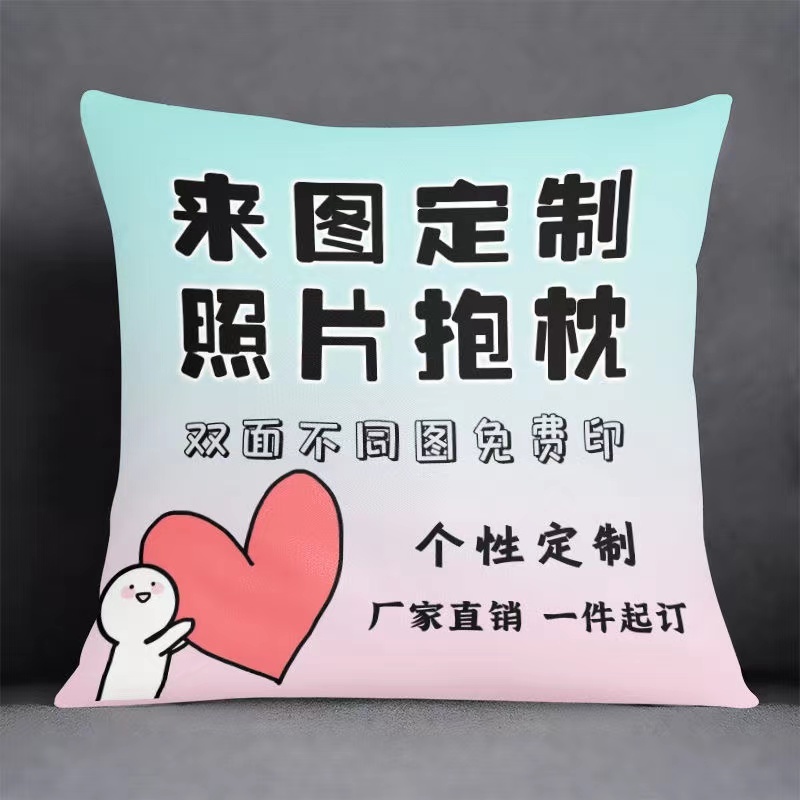 【客製化】照片抱枕 定制 雙面來圖 自定義 真人 生日禮物 女生diy 枕頭套 創意定做 客製化抱枕 | 蝦皮購物