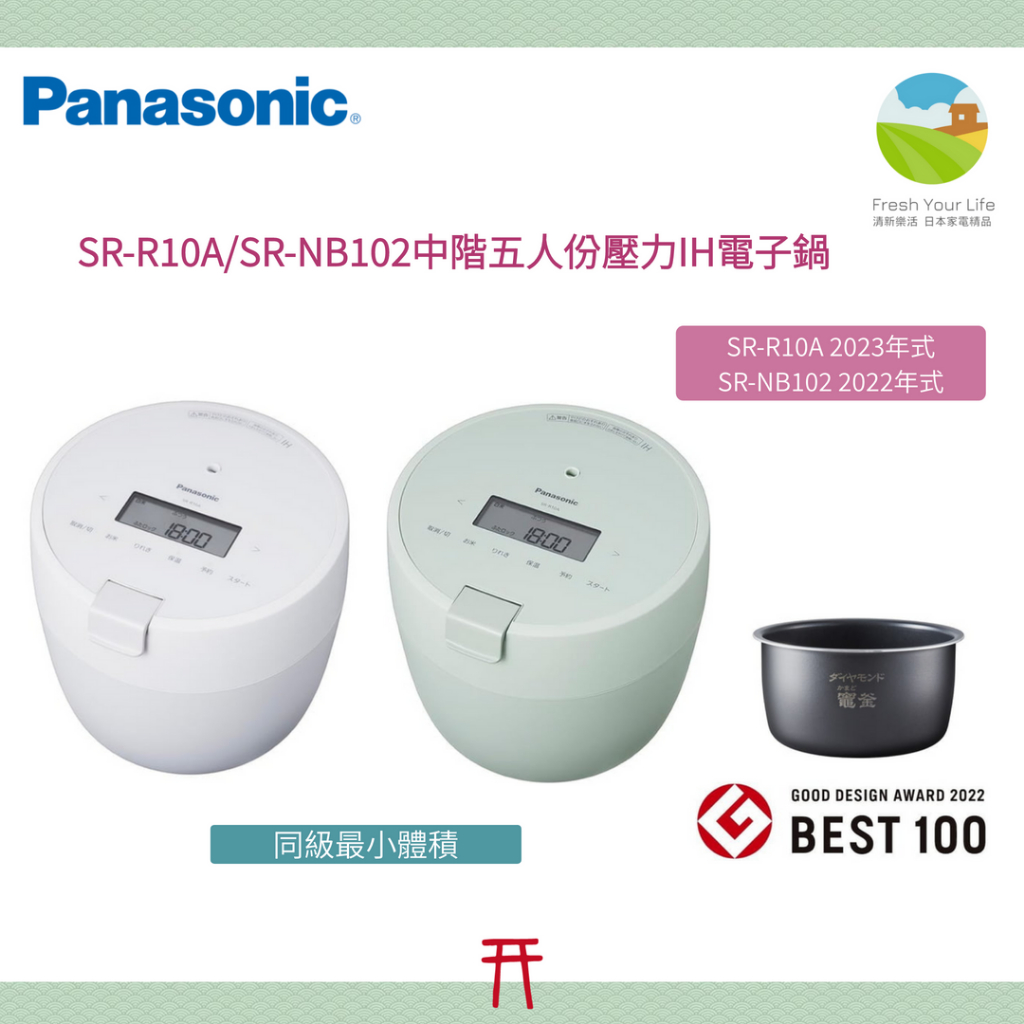 清新樂活~日本包稅直送附中說Panasonic SR-R10A/SR-NB102五人份壓力IH電子鍋_六人份參考| 蝦皮購物 清新樂活~日本包稅直送附中說Panasonic SR-R10A/SR-NB102五人份壓力IH電子鍋_六人份參考| 蝦皮購物