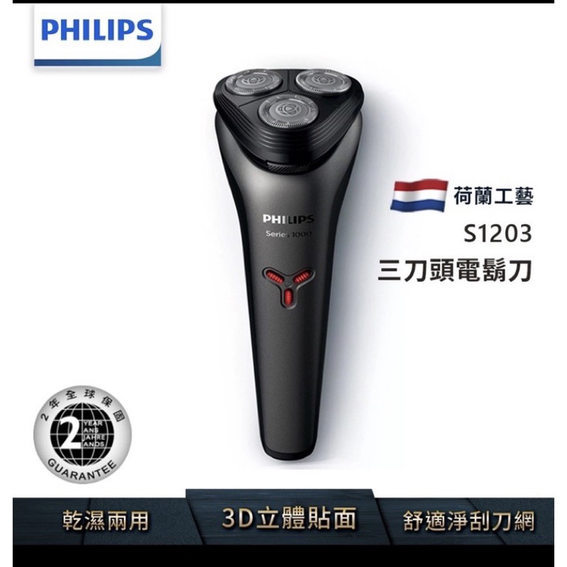 【加送旅行袋 】飛利浦電動刮胡刀S1213 S1113 S1115新款快充 S1101 S1102 | 蝦皮購物