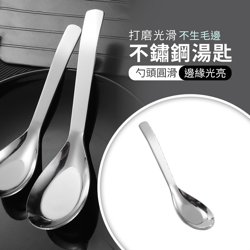 不鏽鋼湯匙 中式湯匙 喝湯湯匙 小湯匙 不鏽鋼餐具 餐匙 圓湯匙 平底湯匙 湯勺 圓勺 環保餐具 | 蝦皮購物