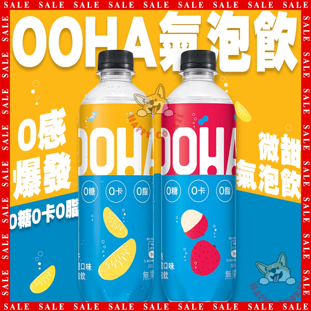 OOHA 氣泡飲 柚子海鹽 荔枝乳酸 瓶裝 0糖 0卡 0脂 可口可樂 500ml | 蝦皮購物