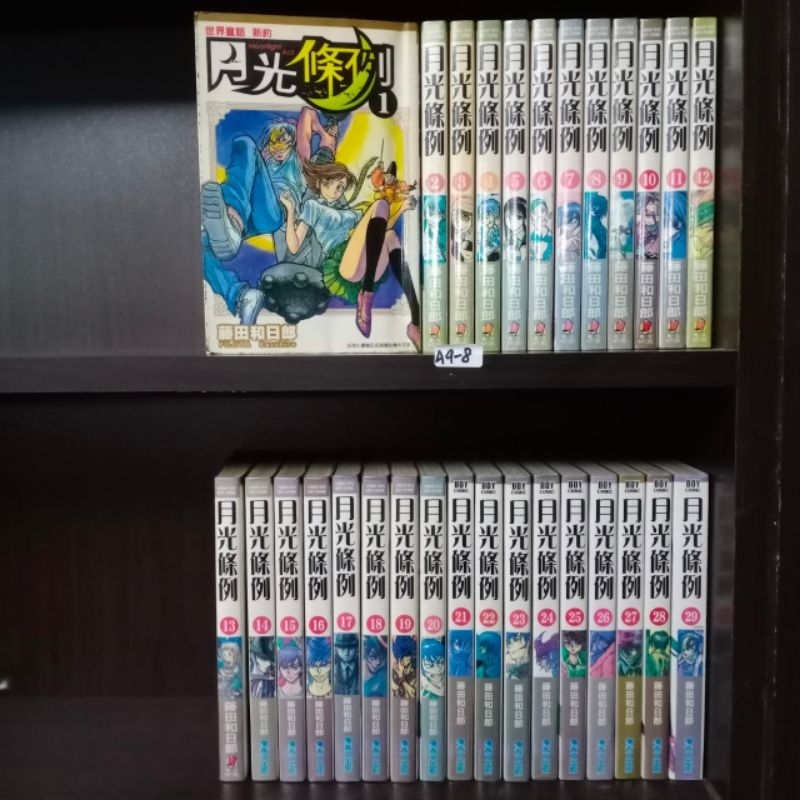 月光條例 1 29完 共29本 藤田和日郎 青文出版 狠便宜二手書 蝦皮購物