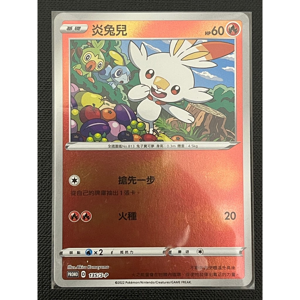 【PTCG】寶可夢 中文版 炎兔兒 135/S-P 精靈球禮盒 特典卡 鏡面 閃卡 | 蝦皮購物