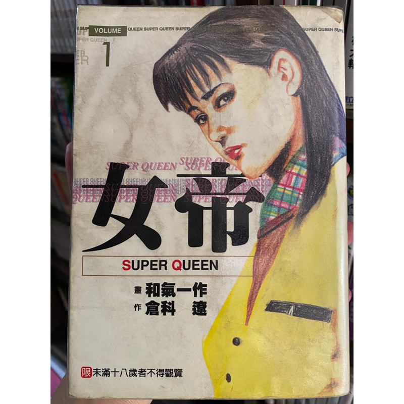 〔限〕（需分兩筆訂單）「漫畫」東立漫畫 女帝1-24集+女帝由奈 1-5集 （共29本 ）倉科遼 東立出版 | 蝦皮購物