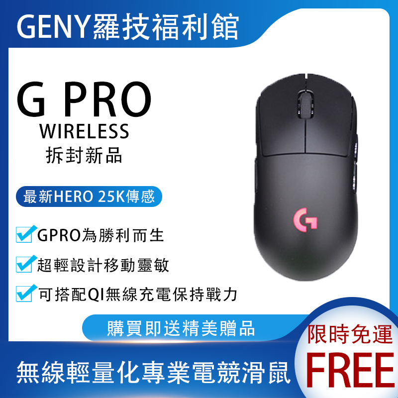 【現貨免運】Logitech 羅技PRO X GPRO Wireless GPW GPX 1代 2代 輕量化電競滑鼠模型