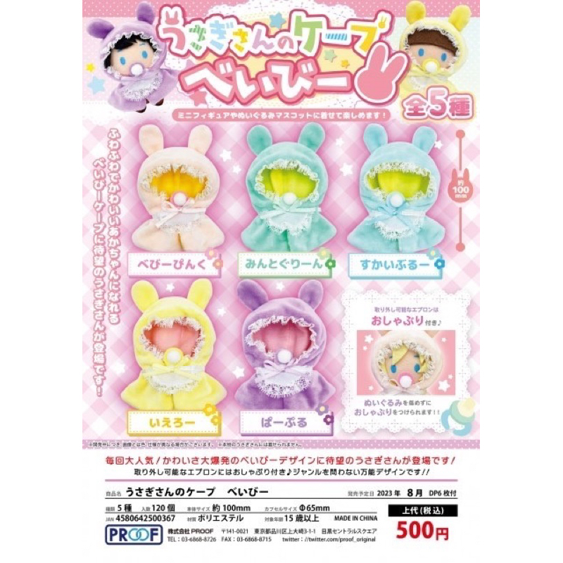 定期入れの ※バラ売り可(条件あり) proof ガチャ ケープ/リュック