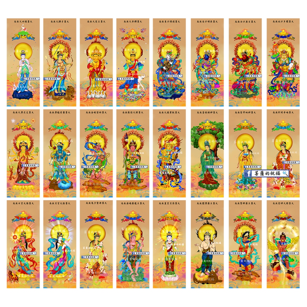 二十四諸天 (大 80X30cm) 齋天科儀 金光明齋天科儀 金光明最勝王經 大供天 帝釋天 吉祥天女 拜天公 | 蝦皮購物