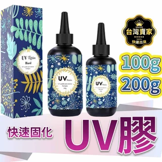 台灣現貨 UV膠 UV膠水 硬膠 UV膠 水晶膠 固化膠 紫外線固化 UV硬膠 低氣味 紫外線膠 UV燈 UV固化