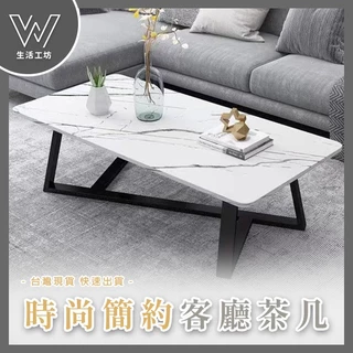 W 台灣現貨 限時優惠  客廳桌 大理石紋客廳桌 大理石紋茶几 桌子 沙發桌 和室桌