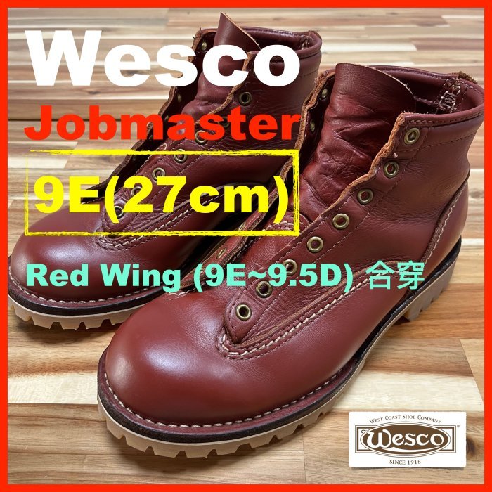 [Holy靴!真香～] Wesco Boots Jobmaster 9E 26cm 5吋短靴 二手美品 White's Viberg Alen 可參考