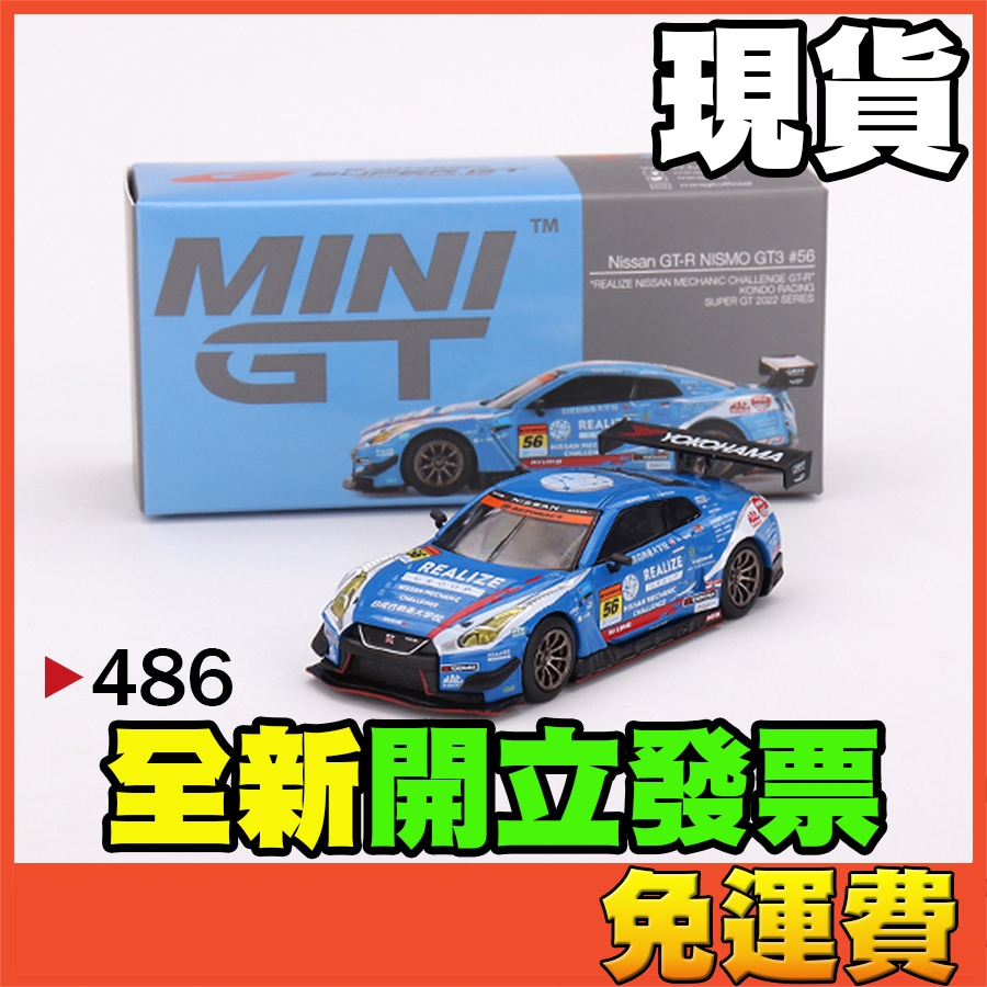 ☆威樂☆現貨特價MINI GT 486 日產Nissan GT-R NISMO GT3 #56 GTR