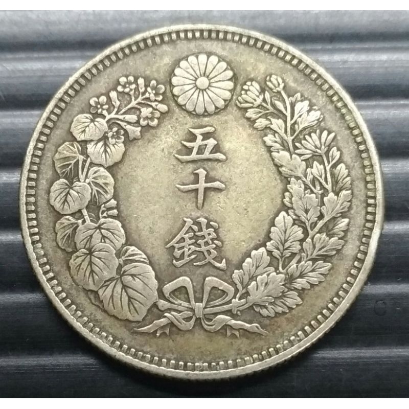 最も 1908年（明治41年）の旧日本銀貨幣 刻印あり 旧貨幣/金貨/銀貨