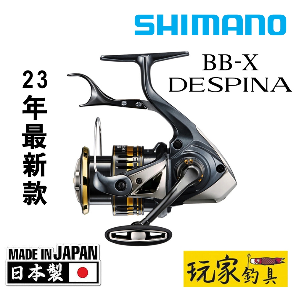 玩家釣具｜SHIMANO 23年最新款BB-X DESPINA 日本製🇯🇵 捲線器手剎車磯