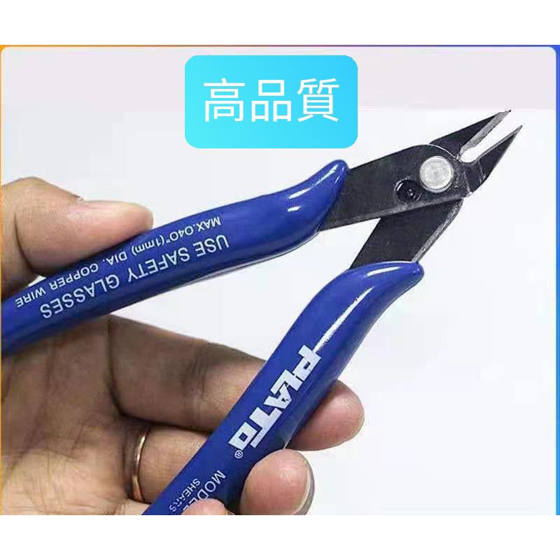 現貨 斜口鉗 水口鉗 電子斜嘴鉗 高達斜口鉗 模型剪線鉗 迷你鉗子 | 蝦皮購物