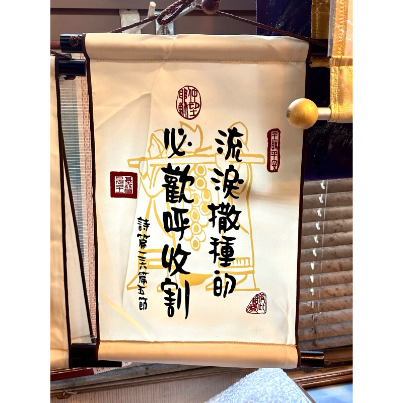 掛軸一行 歓喜入嘉辰 表千家 久田尋牛斎宗匠 | 泰山