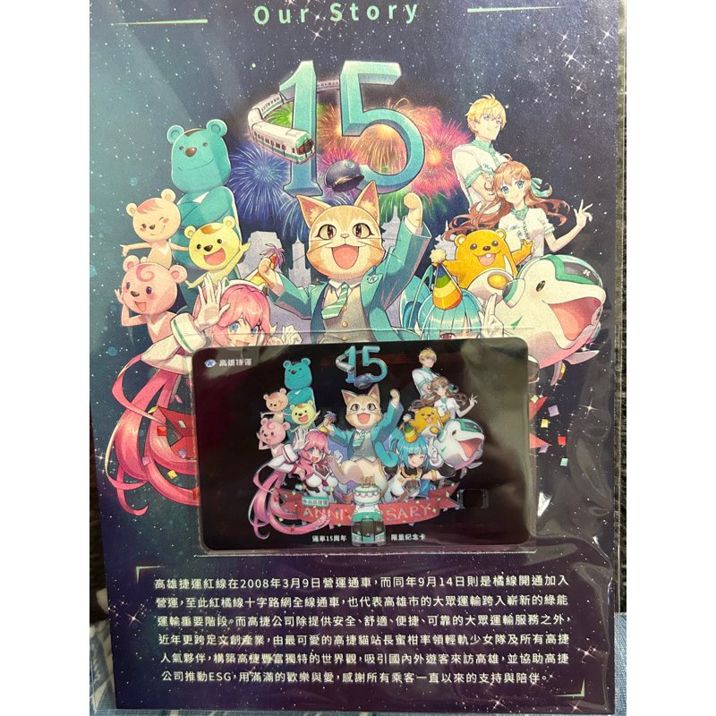 全新 現貨 未拆 全新 高雄捷運15週年紀念卡 一卡通 限量卡 | 蝦皮購物