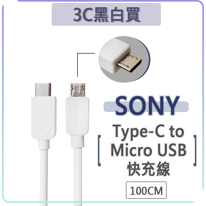 Sony Type-c to Micro USB 快充線 傳輸線 充電線 OTG Type-c 轉 Micro USB | 蝦皮購物