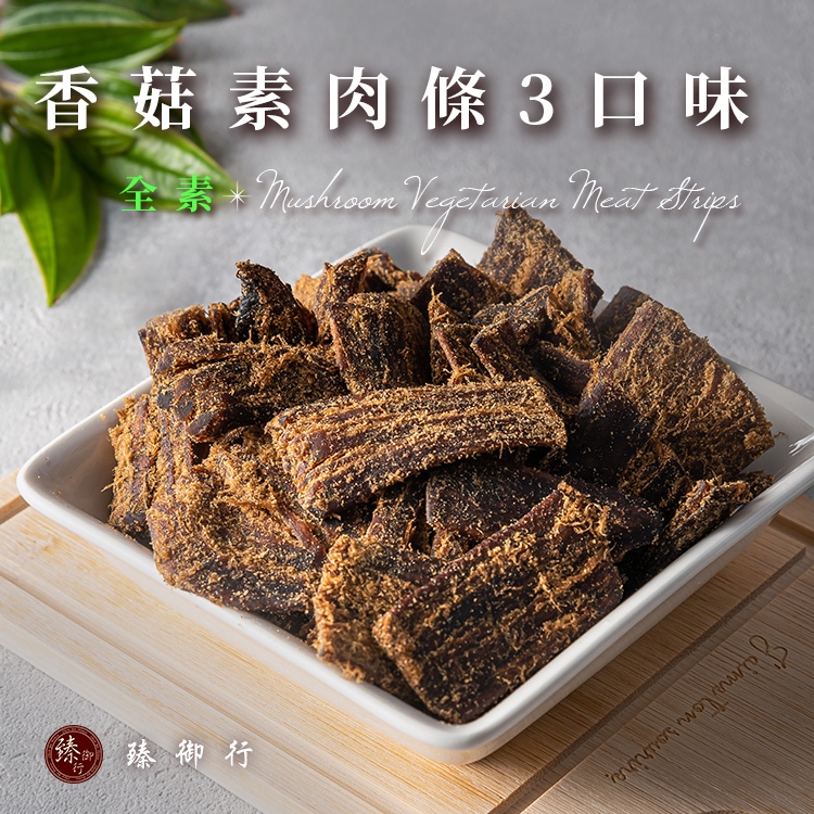 香菇素肉條- 優惠推薦- 2024年4月| 蝦皮購物台灣