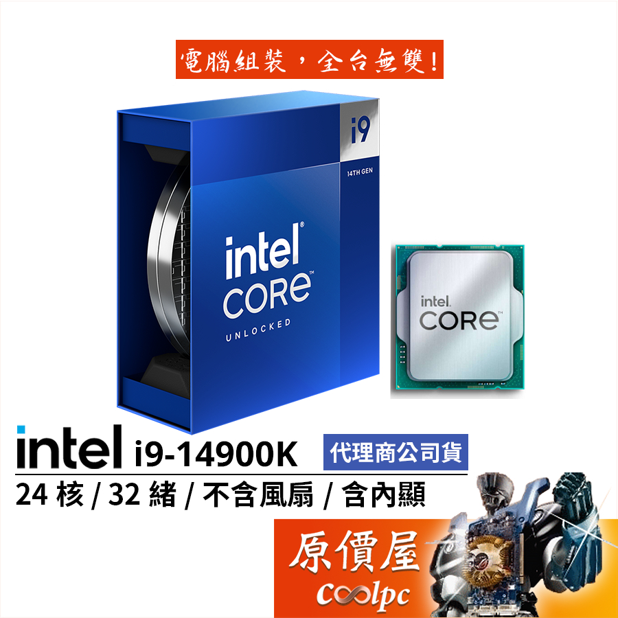 Intel英特爾i9-14900K【24核32緒】14代/1700腳位/含內顯/無風扇/CPU