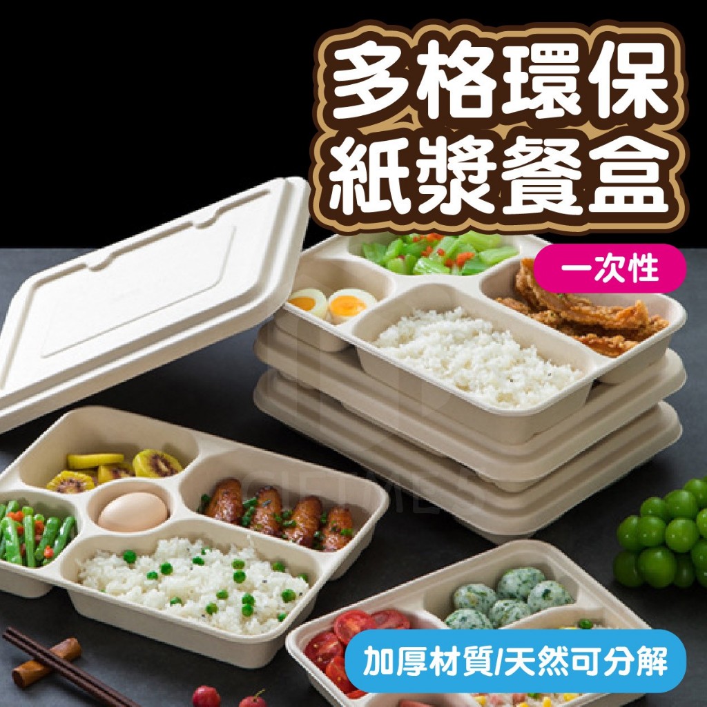 多格環保紙漿餐盒