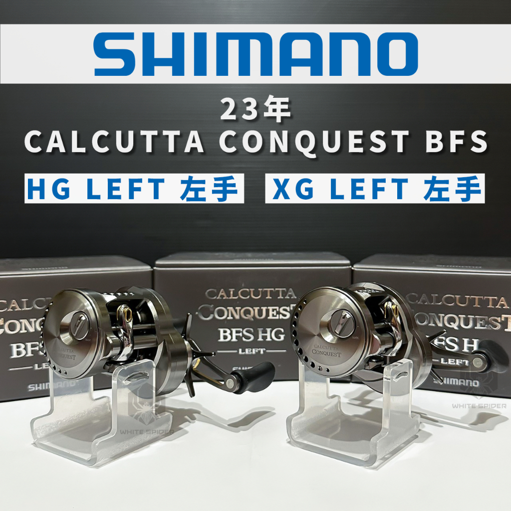 ✨免運✨ Shimano 23年CALCUTTA CONQUEST BFS 微拋黑康、微物、微拋