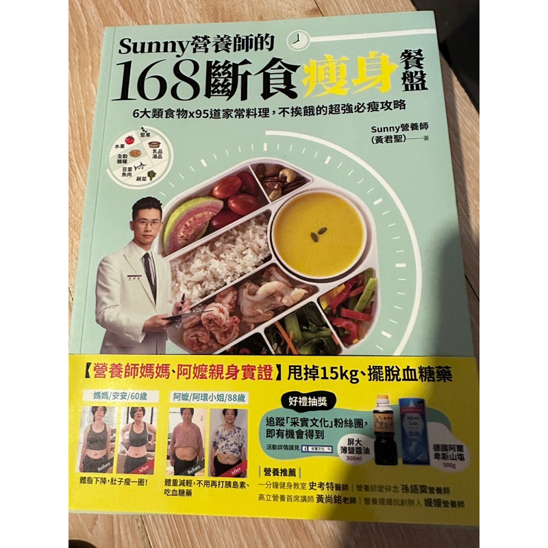 （二手好書）sunny營養師的168斷食瘦身餐盤 蝦皮購物