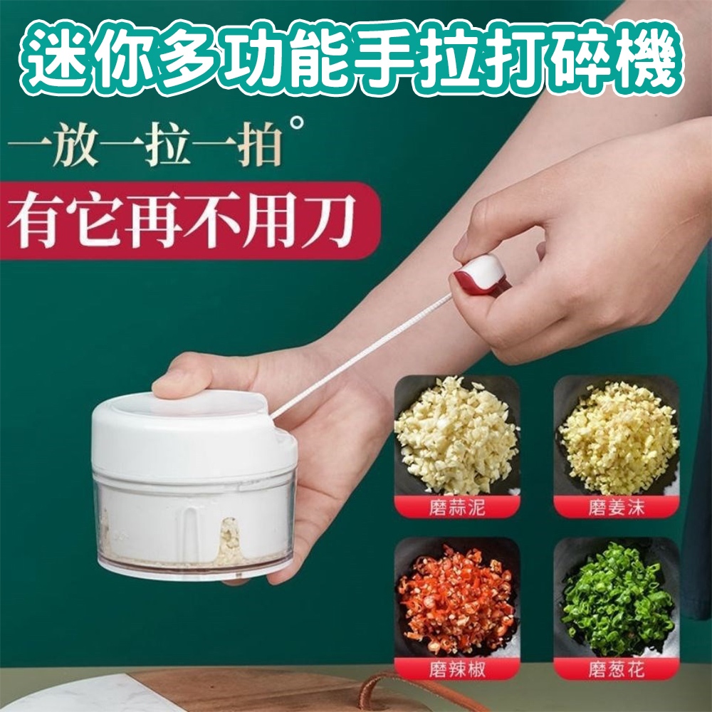 【BK.3C】mini手動攪碎機 迷你切碎機 打蒜機 手拉切菜器 攪碎器 | 蝦皮購物