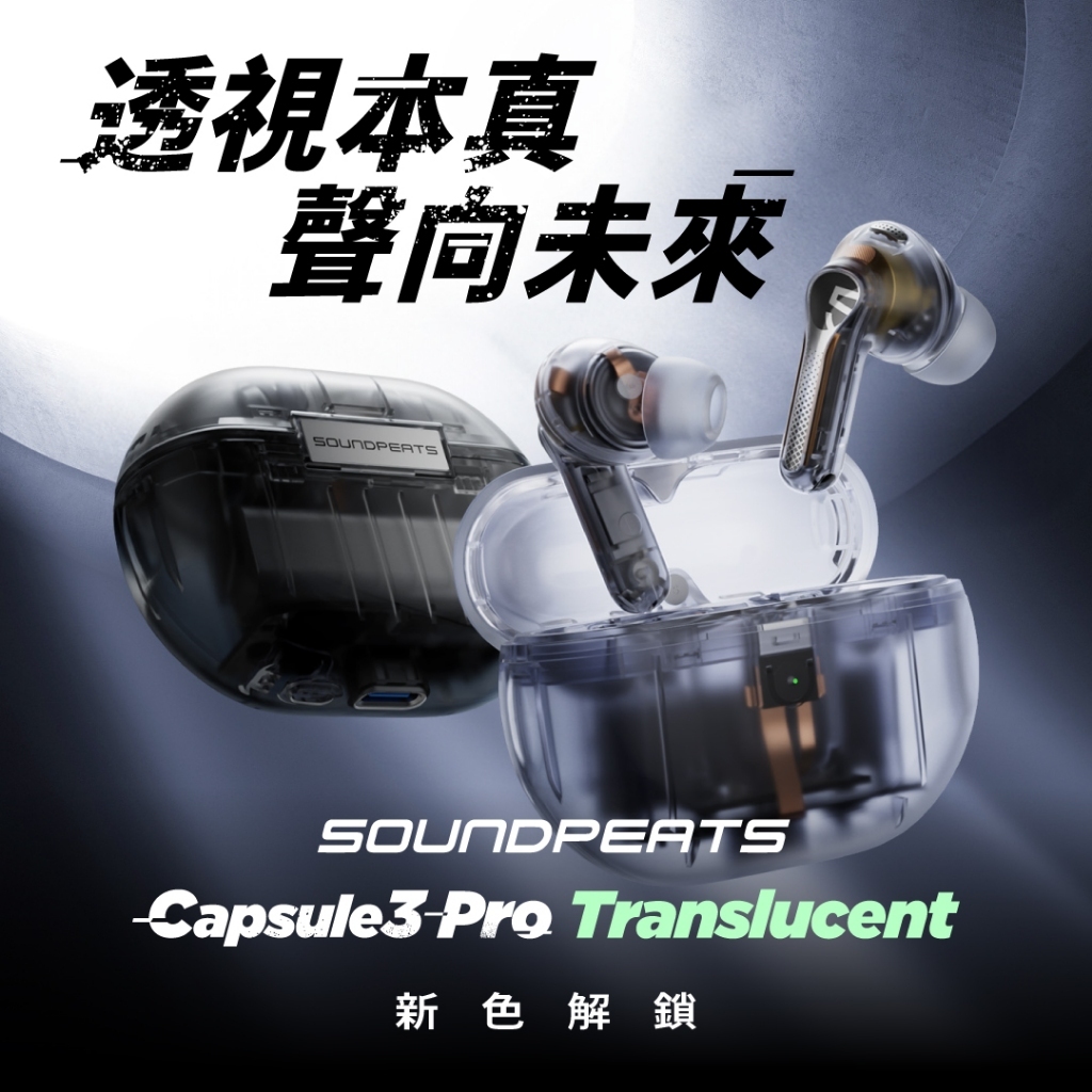 領券折扣【SoundPeats】Capsule3 Pro 真無線藍牙耳機藍芽5.3 抗風噪ANC