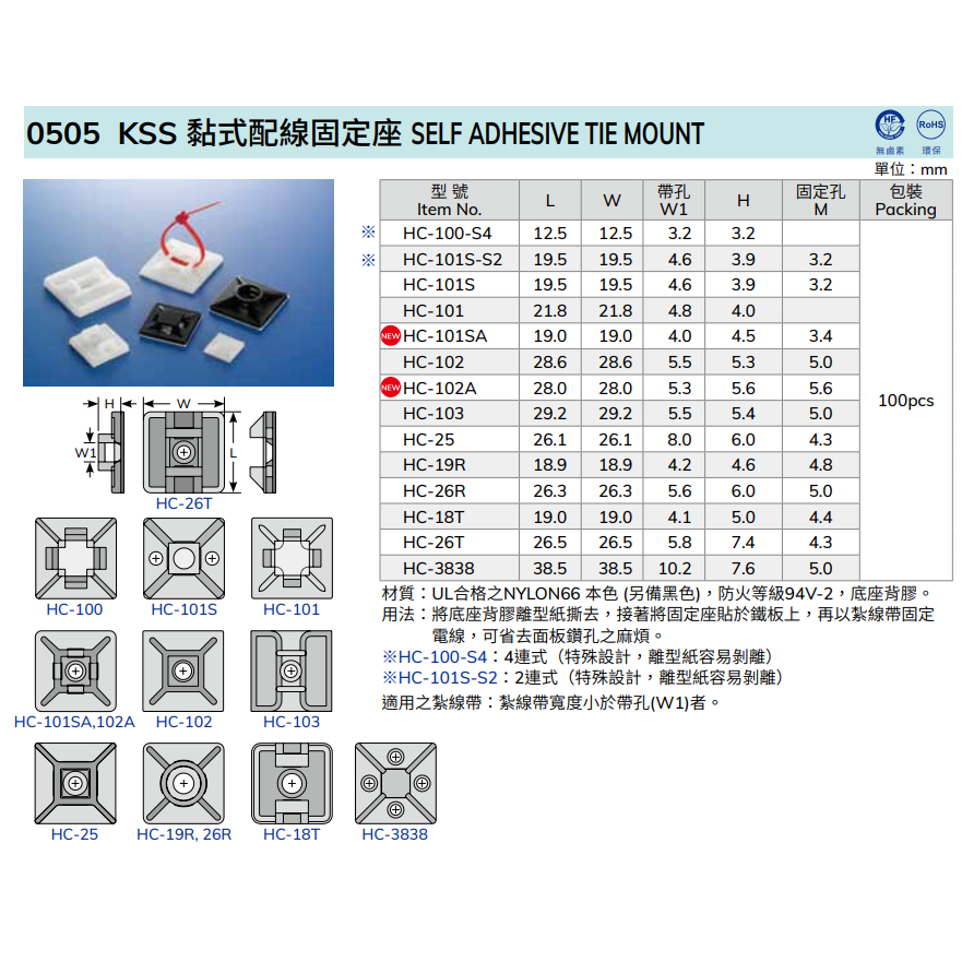 黏式固定座 含稅開發票 KSS 凱士士 束帶固定座 黏式 束帶 固定座 配線固定座 紮線帶固定座 HC-101 | 蝦皮購物