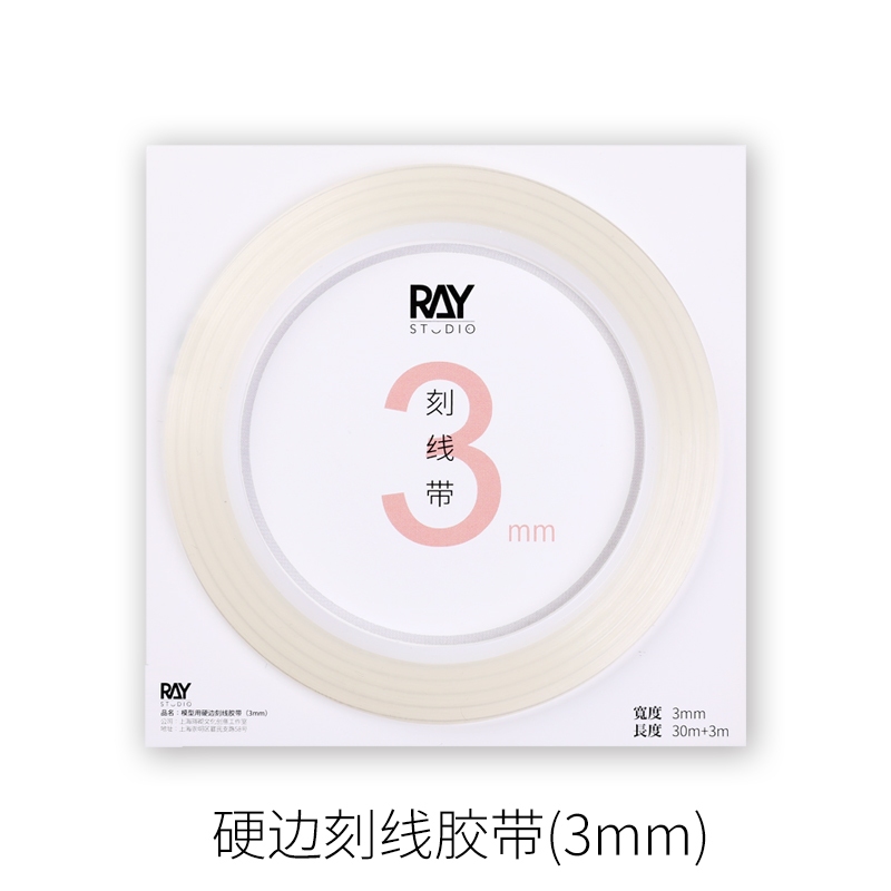 弘德模型 Ray studio 刻線膠帶 3mmx33m 硬邊膠帶 推刀定位刻線膠帶 Ray的模型世界 RCT03 | 蝦皮購物