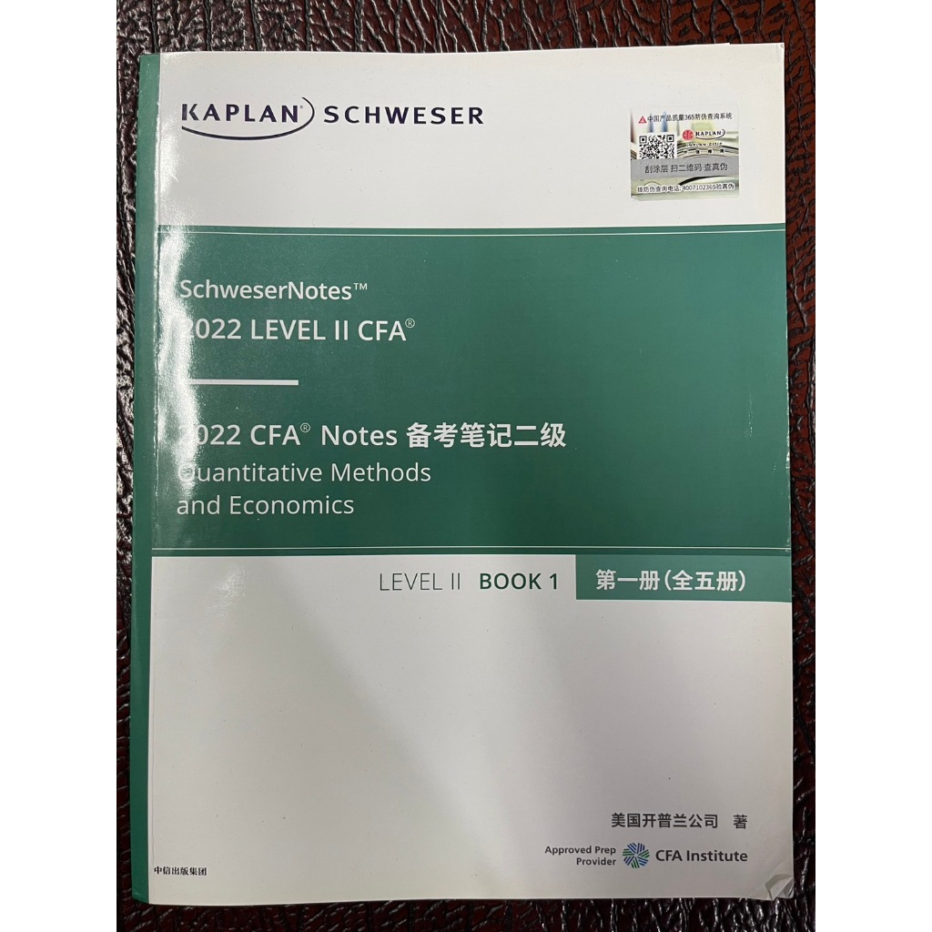 二手書CFA L2 notes Kaplan Schweser 全五冊level 2 中信楷嵐全英文| 蝦皮購物