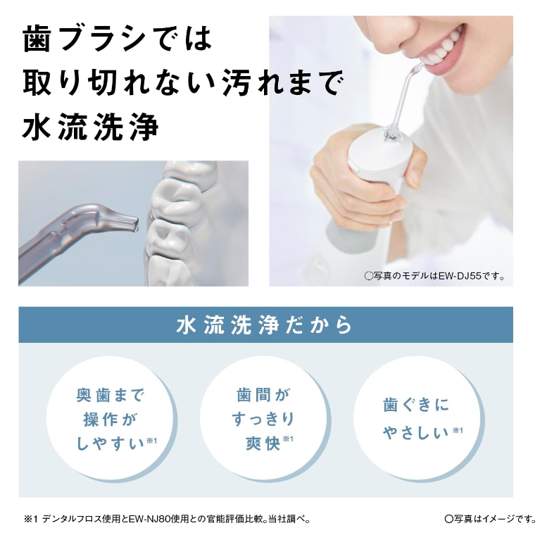 日本牌含稅直送】Panasonic 國際牌Doltz系列奈米清潔水流洗牙器EW-NJ80 無線2023最新| 蝦皮購物 日本牌含稅直送】Panasonic 國際牌Doltz系列奈米清潔水流洗牙器EW-NJ80 無線2023最新| 蝦皮購物