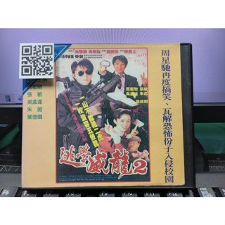 Fight Back to School 2 (逃學威龍 2) (1992)