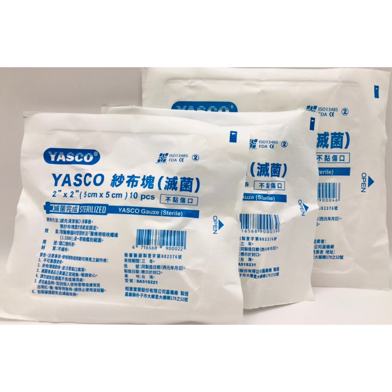 YASCO 昭惠 不織布紗布塊 (滅菌) (2吋/3吋/4吋) 不織布 紗布塊 滅菌紗布 傷口敷料 | 蝦皮購物