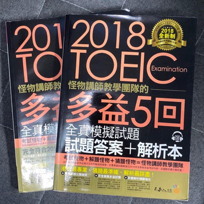 TOEIC多益5回全真模擬試題+解析｜怪物講師教學團隊 | 蝦皮購物