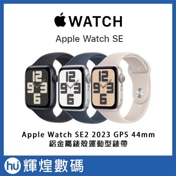 Apple Watch SE2 (GPS) 44mm 鋁金屬錶殼；運動型錶帶| 蝦皮購物