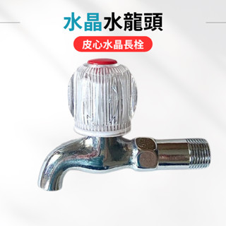 水晶龍頭- 優惠推薦- 2025年7月| 蝦皮購物台灣