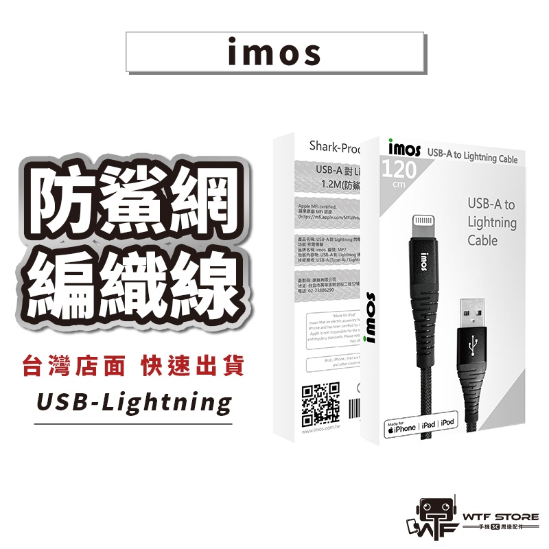 imos充電線 USB快充線 蘋果MFi認證C89 晶片 iPhone14 13 12 11快充線 傳輸線【D113】 | 蝦皮購物