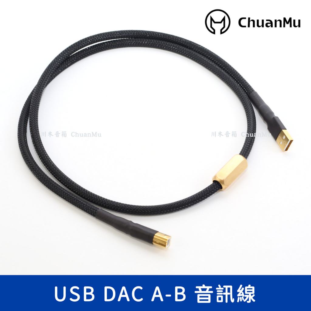 【促銷 】佳耐美 USB to DAC 4四芯USB音頻線【川木】全新【W282】發燒 dac轉接線電腦聲卡方 | 蝦皮購物