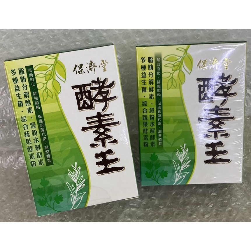 ⭐正品⭐ 保濟堂 酵素王 酵素粉包 15包 酵素錠 120粒 多種益生菌 綜合蔬果萃取 幫助消化 健康輔助食品