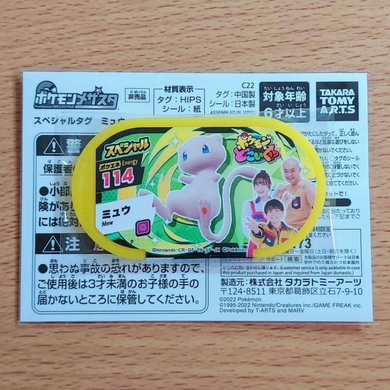 ⭐日本 Mezastar 夢幻 特典 寶可夢 夢幻 P卡 特別卡 非 Gaole 正版 日本最新機台 | 蝦皮購物