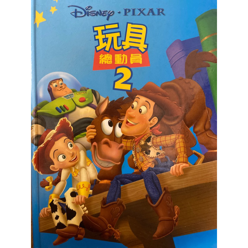 古繪本 迪士尼 玩具總動員 2 Toy Story 2 皮克斯 Pixar 胡 …