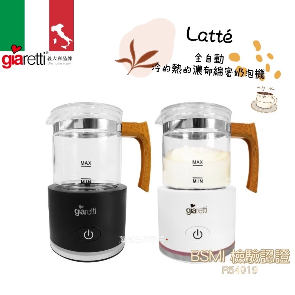 視覺系冷熱奶泡大師！Giaretti 義大利珈樂堤「全自動奶泡機 GL-9121」深度推薦