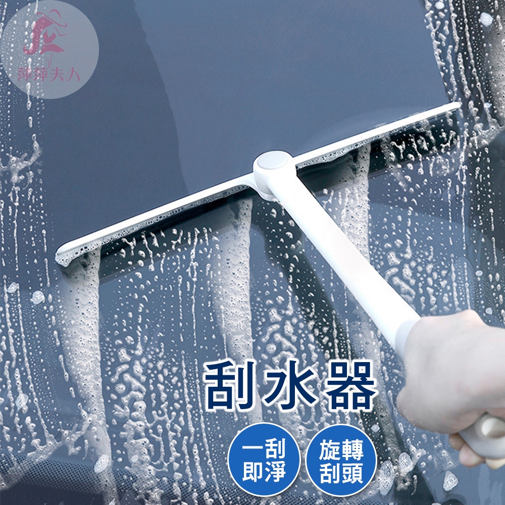 【台灣現貨】刮水器 玻璃刮刀 刮水刀 浴室刮刀 刮刀 刮板 刮水掃把 玻璃清潔 浴室清潔 清潔用品 清潔刷 刮水板 | 蝦皮購物
