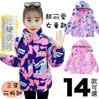 [Slow Life] 台灣現貨  韓國兒童衝鋒外套 三穿式 防潑水 防風加絨厚款 機能外套 防風雨防水 CA03