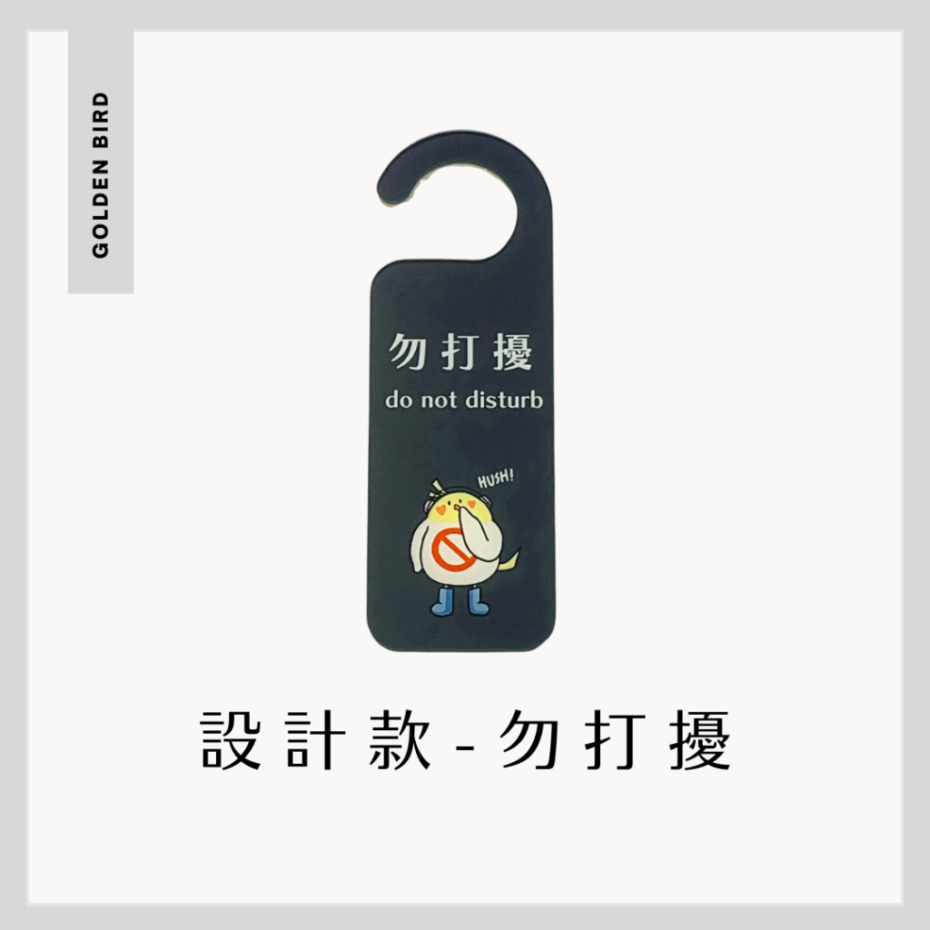 客製化門掛牌 壓克力門掛牌 休息中 請勿打擾 入內請敲門 辦公小物 居家房門 請進｜金雀 | 蝦皮購物