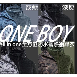 《代購商品》ONE BOY 男款 All in one 全方位防水蓄熱衝鋒衣3.0 兩件式