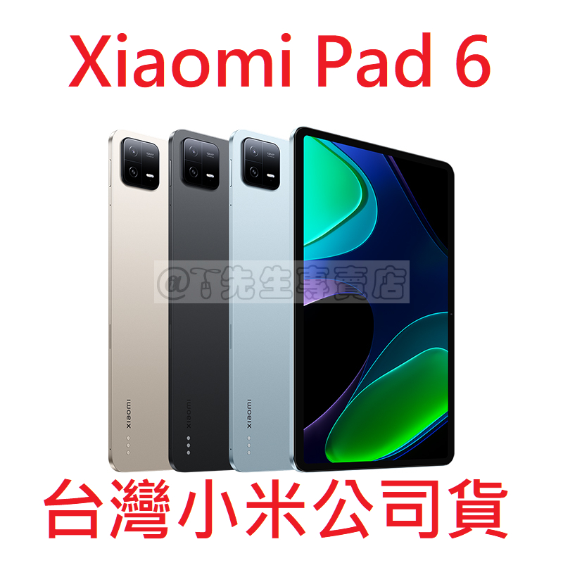 Xiaomi Pad 6 小米平板6 Pro 【小米台灣原廠公司貨+免運】 | 蝦皮購物